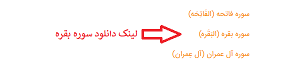 لینک دانلود سوره